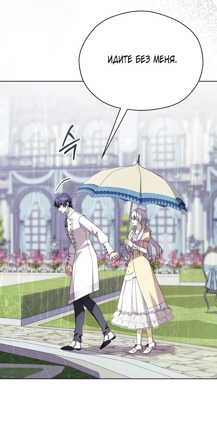 Манга Гувернантка в услужении безнравственного герцога - Глава 49 Страница 46