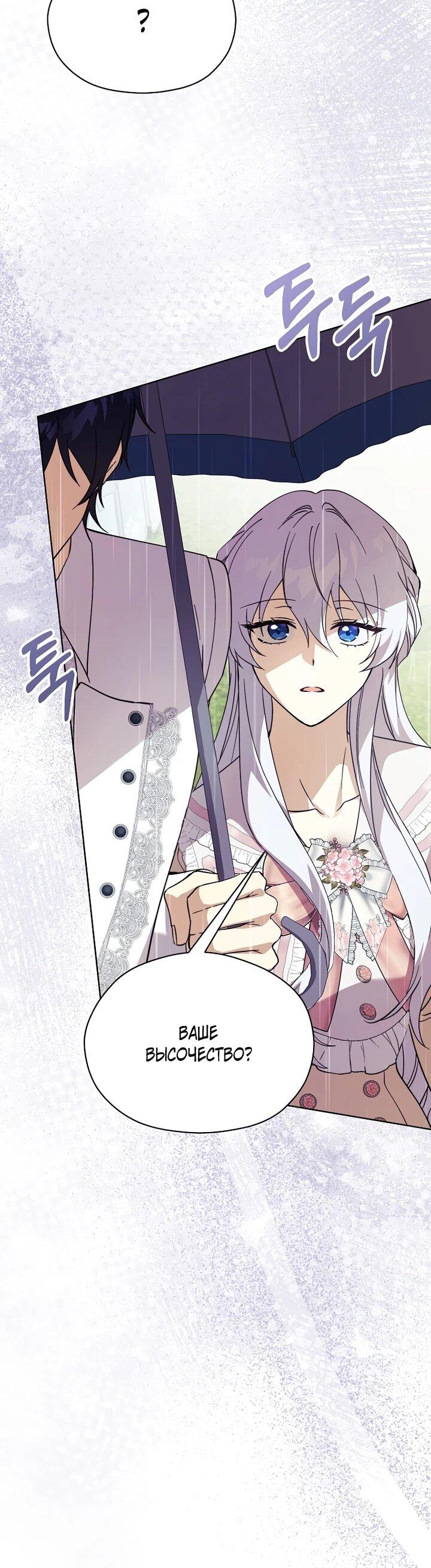 Манга Гувернантка в услужении безнравственного герцога - Глава 49 Страница 45