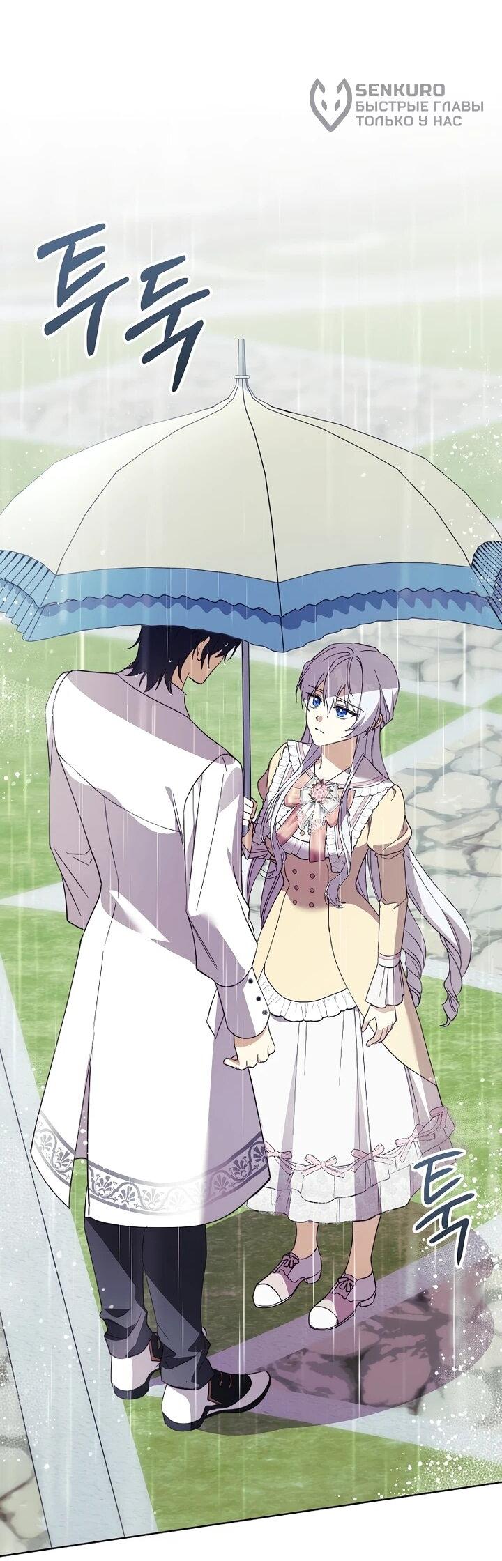 Манга Гувернантка в услужении безнравственного герцога - Глава 49 Страница 55