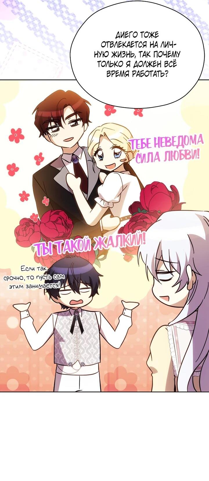 Манга Гувернантка в услужении безнравственного герцога - Глава 49 Страница 24