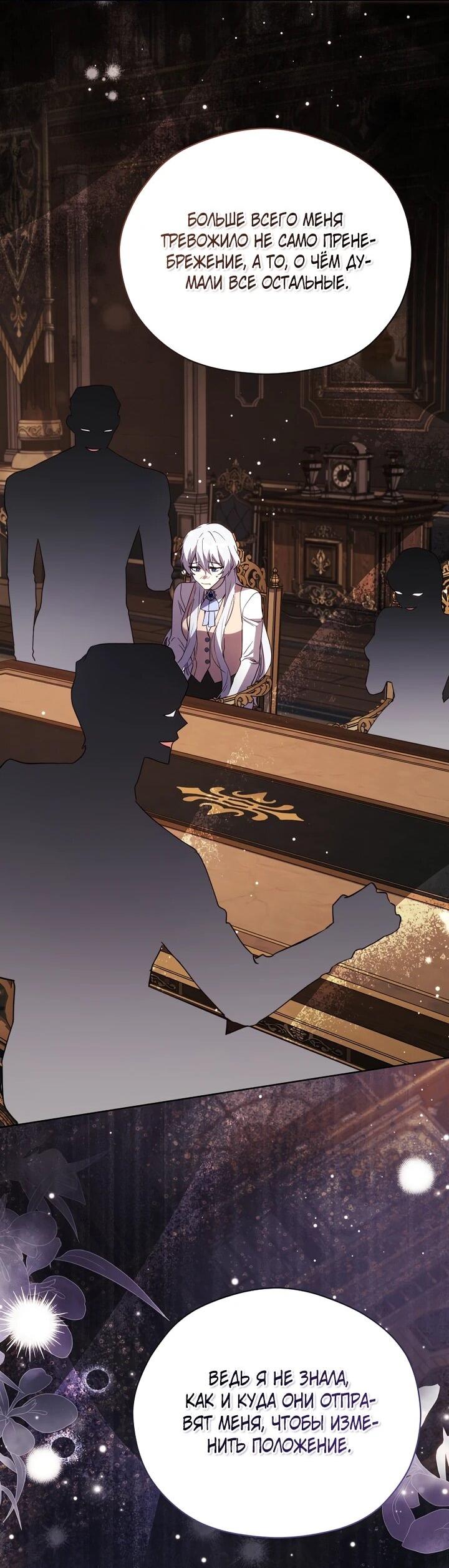 Манга Гувернантка в услужении безнравственного герцога - Глава 49 Страница 19