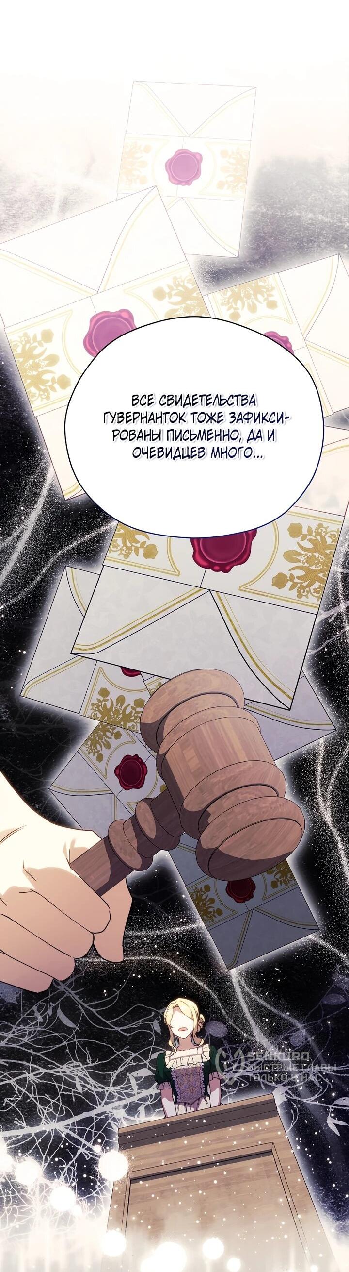 Манга Гувернантка в услужении безнравственного герцога - Глава 49 Страница 8