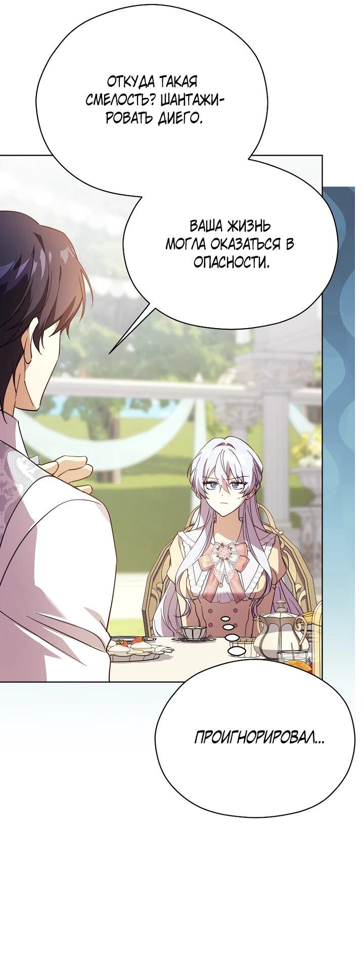 Манга Гувернантка в услужении безнравственного герцога - Глава 49 Страница 31