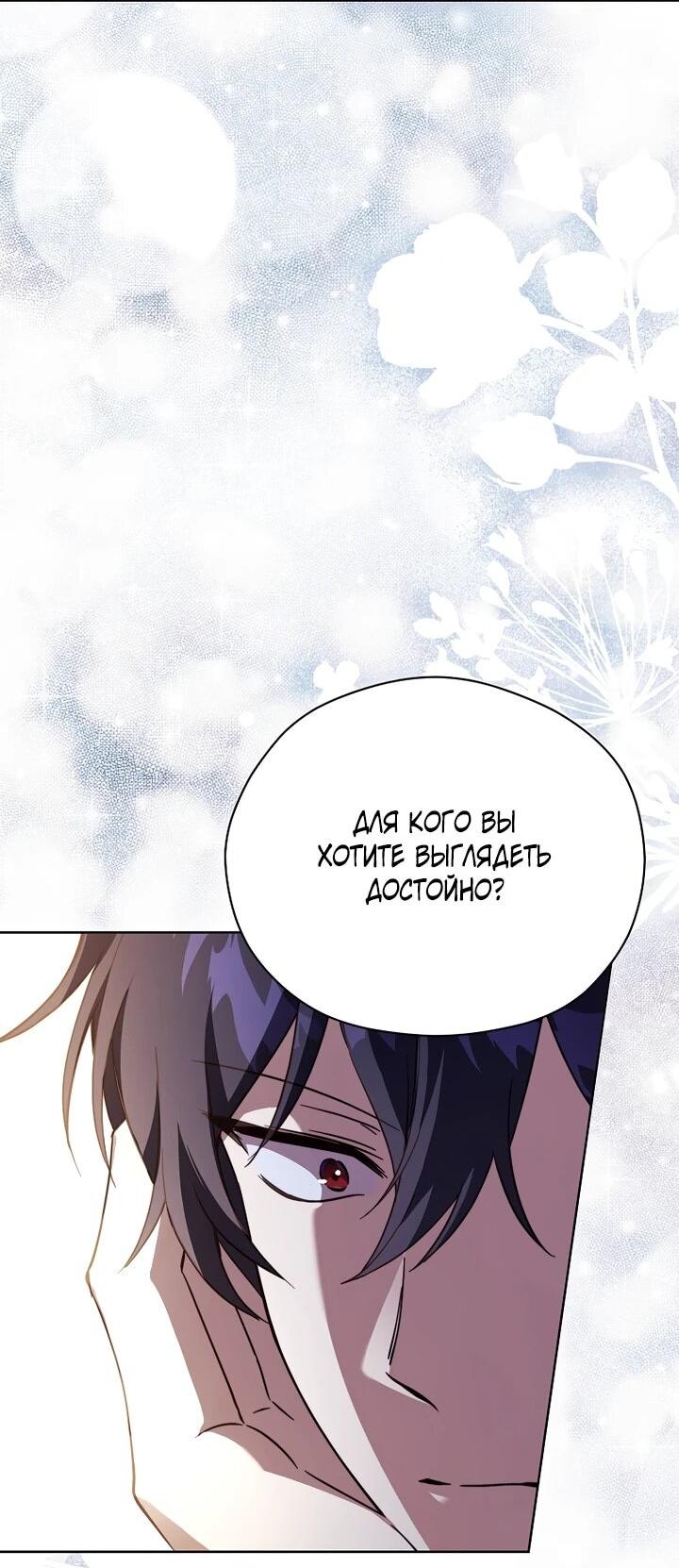 Манга Гувернантка в услужении безнравственного герцога - Глава 49 Страница 38