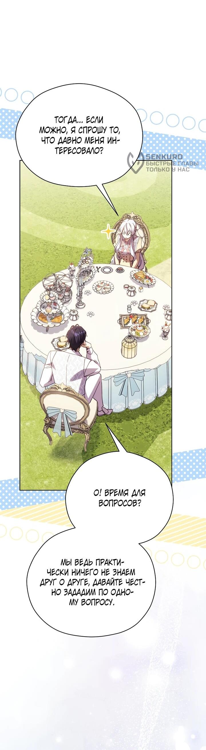 Манга Гувернантка в услужении безнравственного герцога - Глава 49 Страница 25