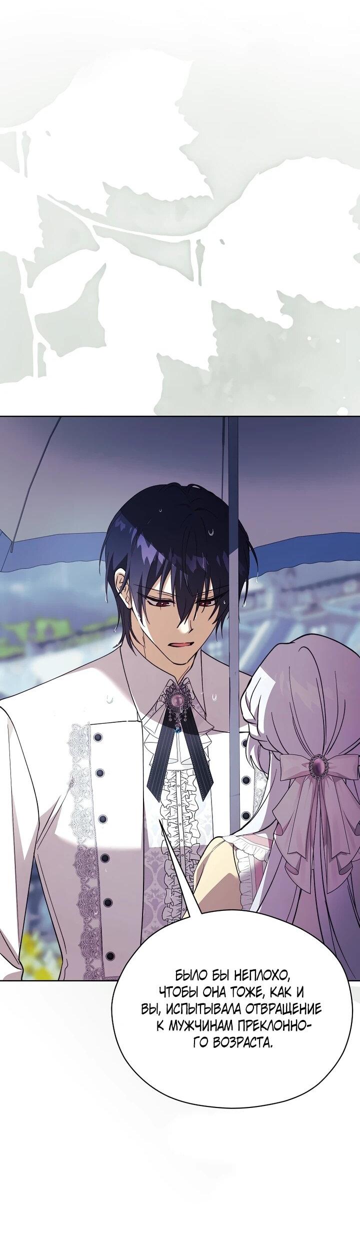 Манга Гувернантка в услужении безнравственного герцога - Глава 49 Страница 56