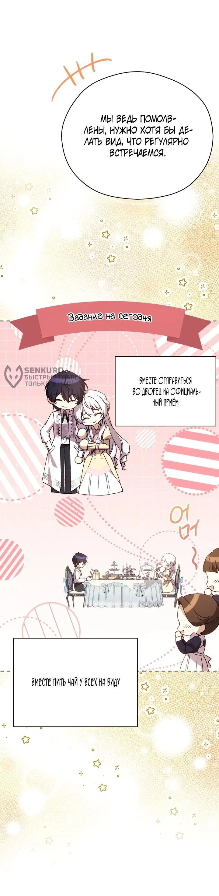 Манга Гувернантка в услужении безнравственного герцога - Глава 49 Страница 13