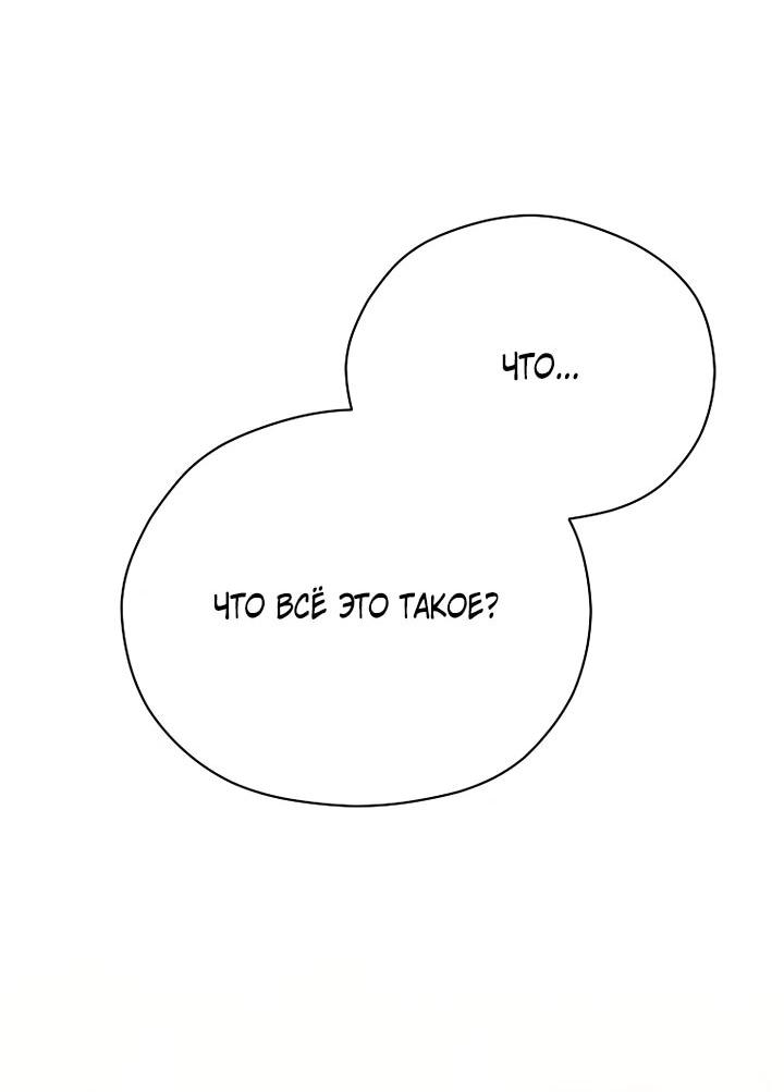 Манга Гувернантка в услужении безнравственного герцога - Глава 49 Страница 60