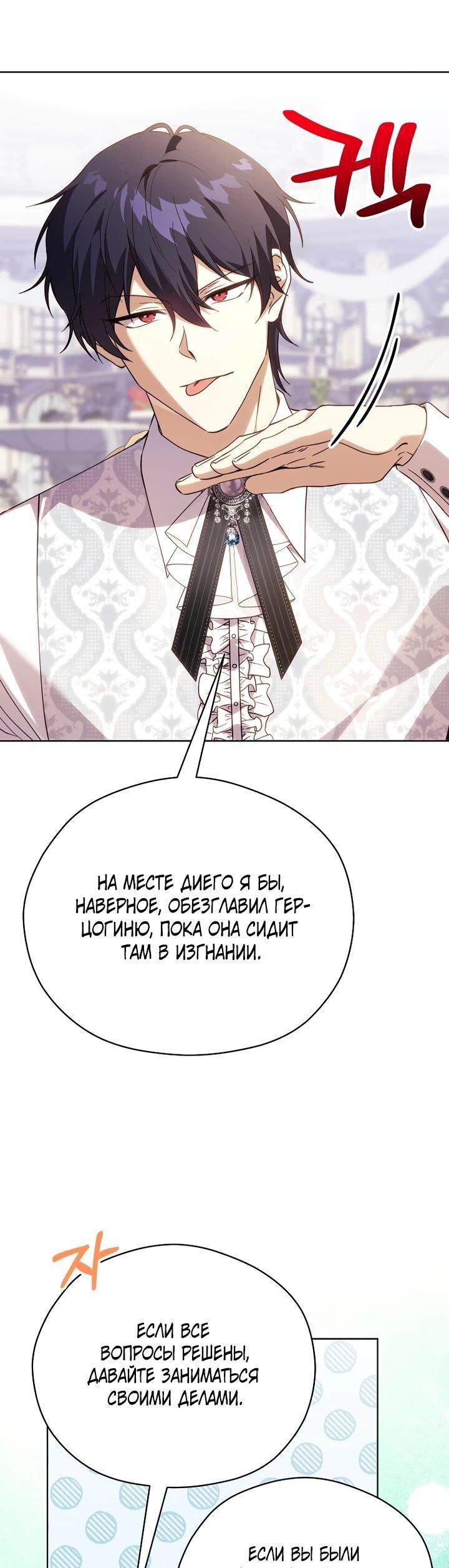 Манга Гувернантка в услужении безнравственного герцога - Глава 49 Страница 10