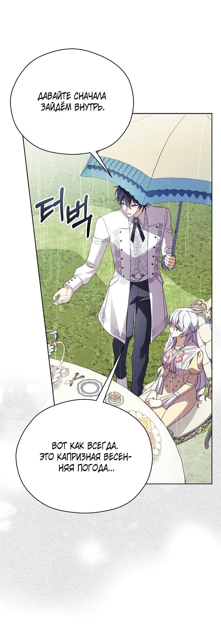 Манга Гувернантка в услужении безнравственного герцога - Глава 49 Страница 43