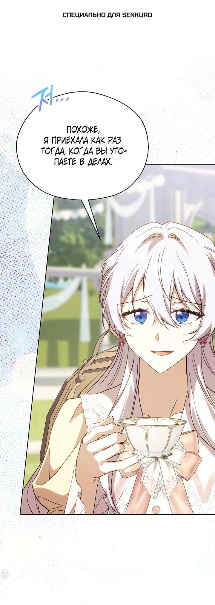 Манга Гувернантка в услужении безнравственного герцога - Глава 49 Страница 1