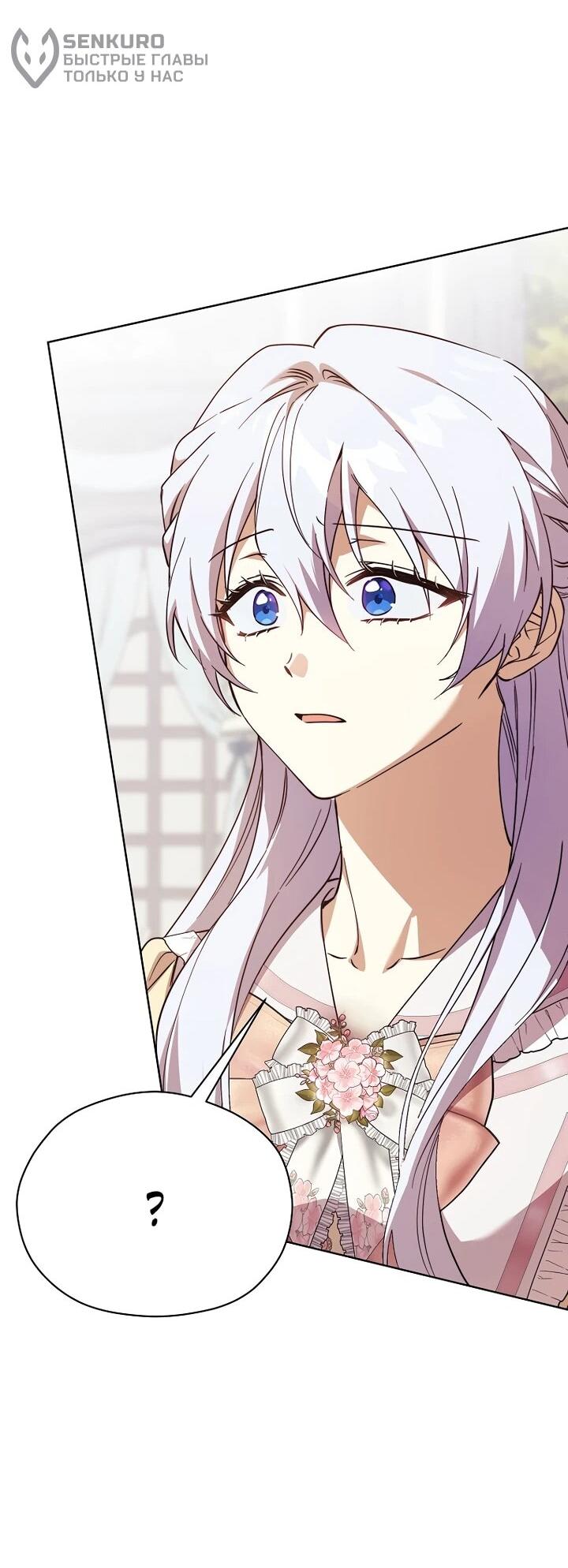 Манга Гувернантка в услужении безнравственного герцога - Глава 49 Страница 29