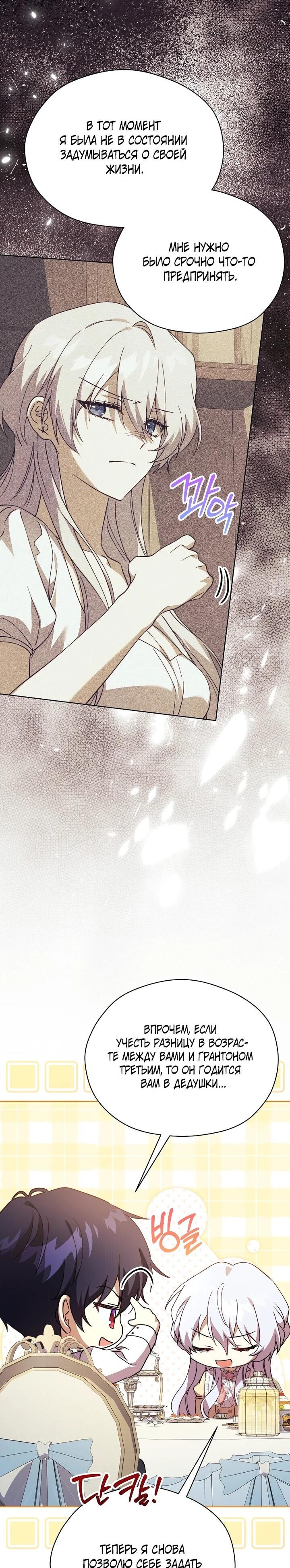 Манга Гувернантка в услужении безнравственного герцога - Глава 49 Страница 35