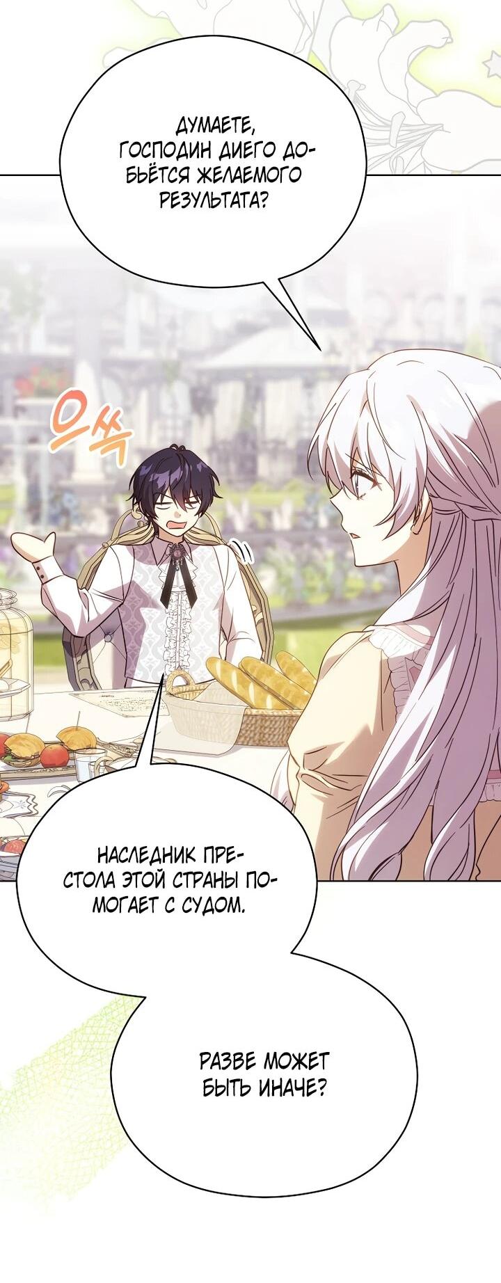 Манга Гувернантка в услужении безнравственного герцога - Глава 49 Страница 7