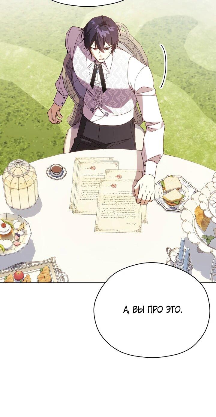 Манга Гувернантка в услужении безнравственного герцога - Глава 49 Страница 16