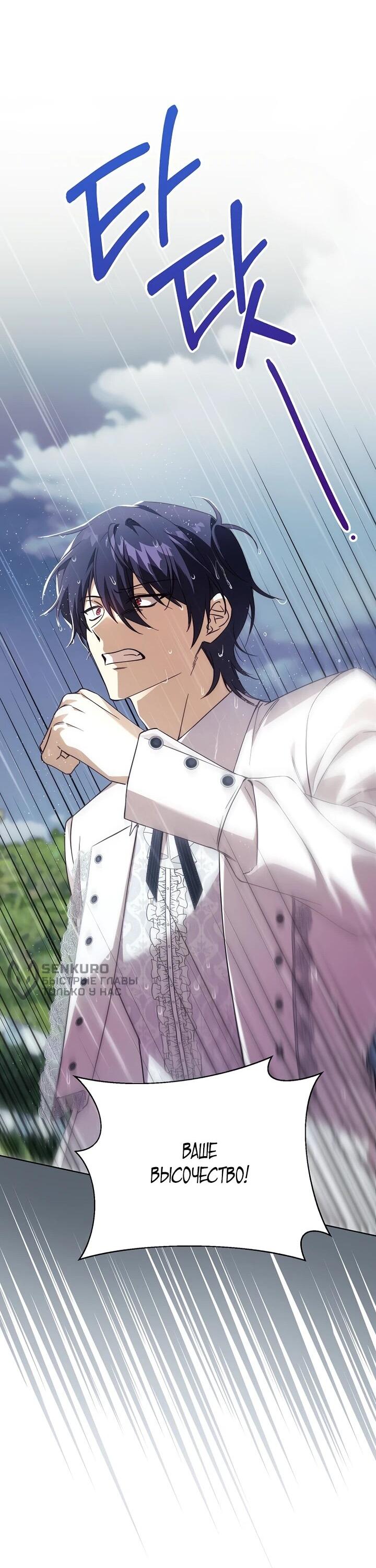 Манга Гувернантка в услужении безнравственного герцога - Глава 49 Страница 47