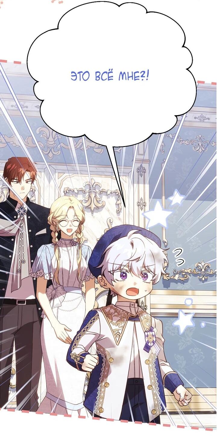 Манга Гувернантка в услужении безнравственного герцога - Глава 49 Страница 62