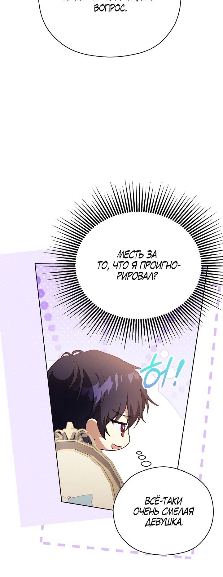 Манга Гувернантка в услужении безнравственного герцога - Глава 49 Страница 36