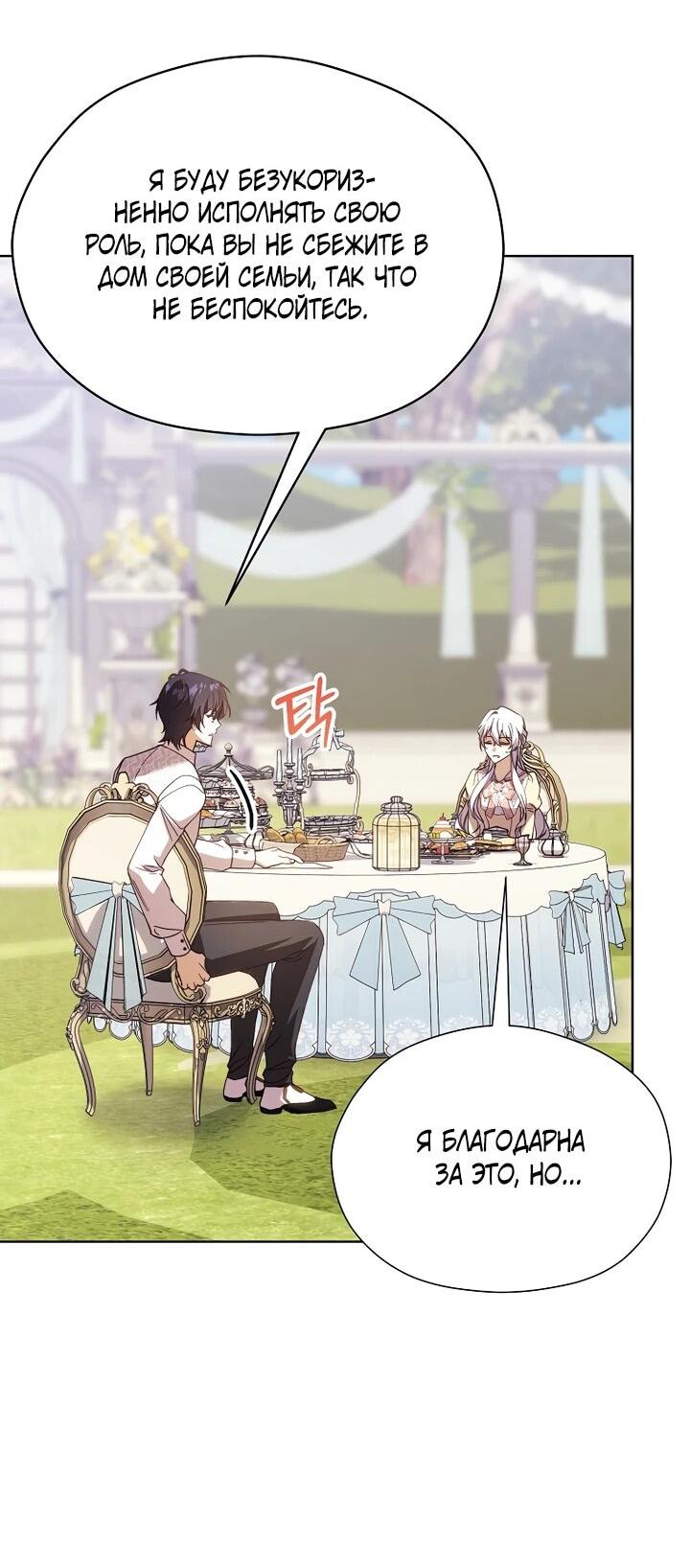 Манга Гувернантка в услужении безнравственного герцога - Глава 49 Страница 14