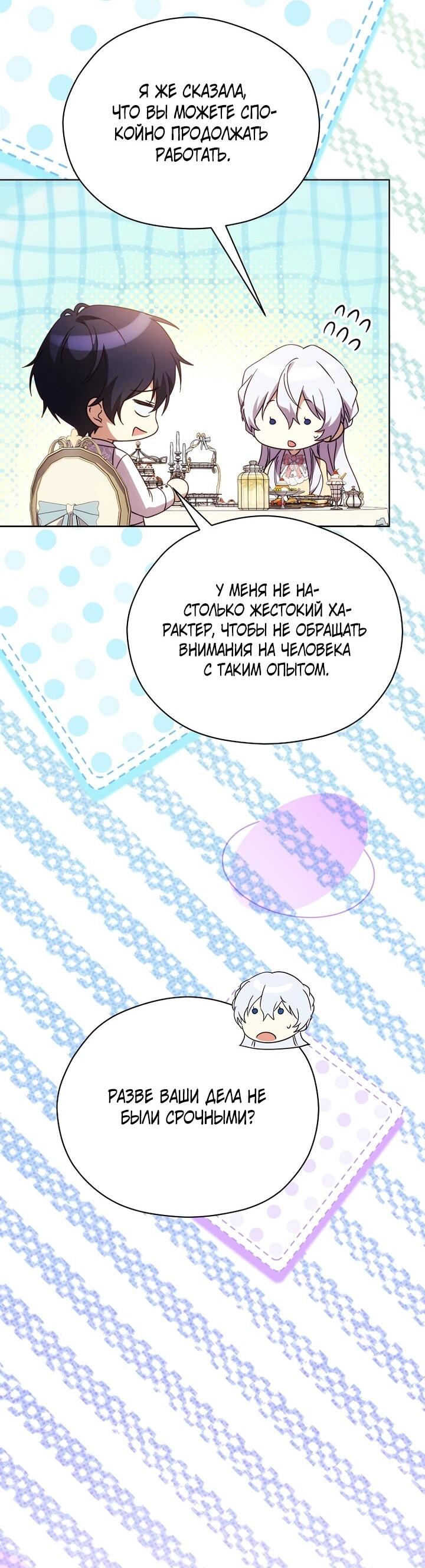 Манга Гувернантка в услужении безнравственного герцога - Глава 49 Страница 23