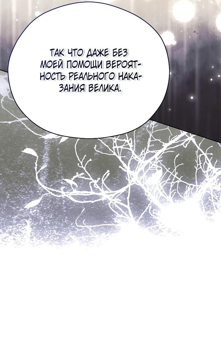 Манга Гувернантка в услужении безнравственного герцога - Глава 49 Страница 9