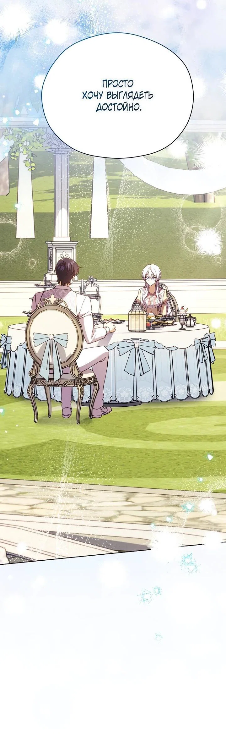 Манга Гувернантка в услужении безнравственного герцога - Глава 49 Страница 28