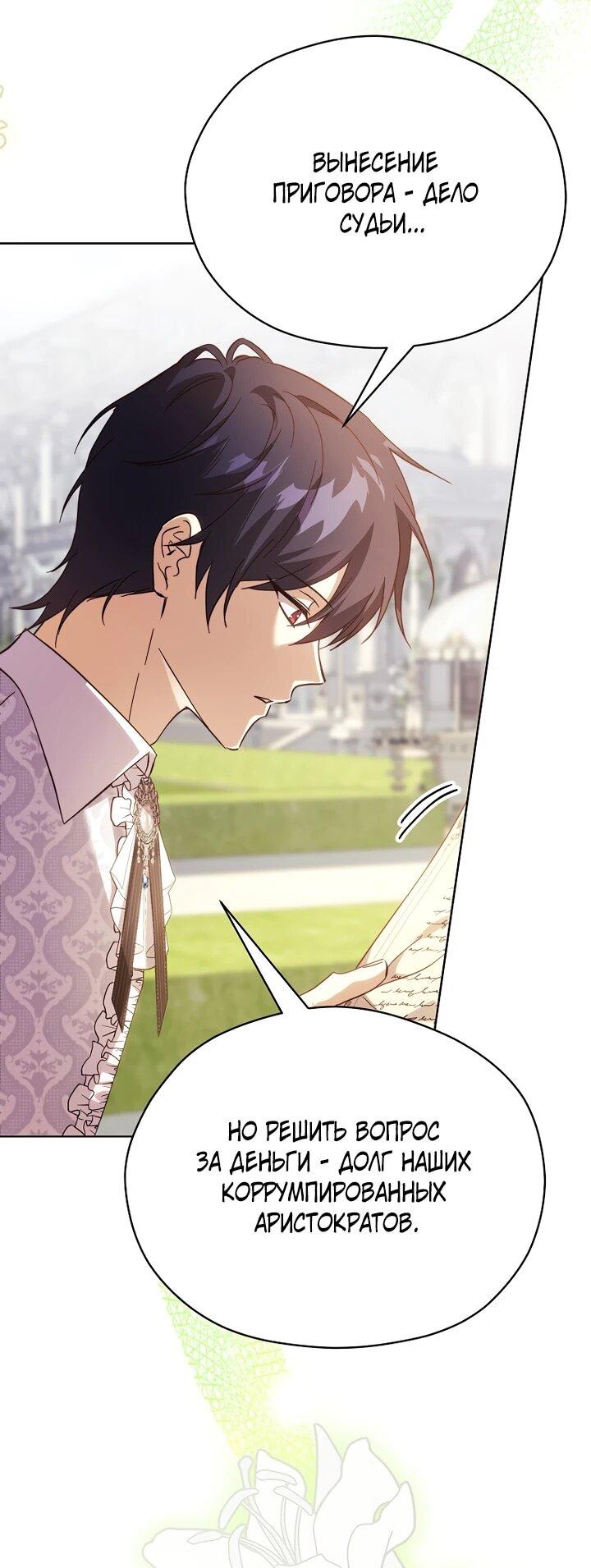 Манга Гувернантка в услужении безнравственного герцога - Глава 49 Страница 6