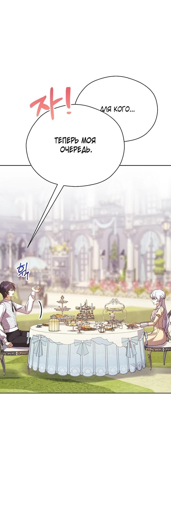 Манга Гувернантка в услужении безнравственного герцога - Глава 49 Страница 30
