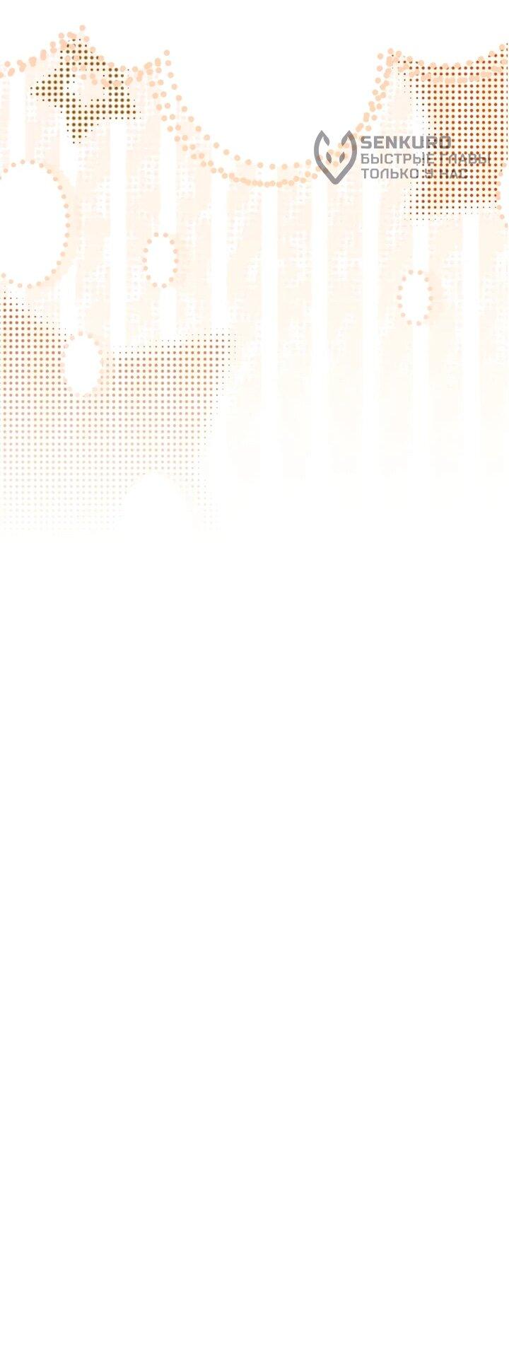 Манга Гувернантка в услужении безнравственного герцога - Глава 49 Страница 63