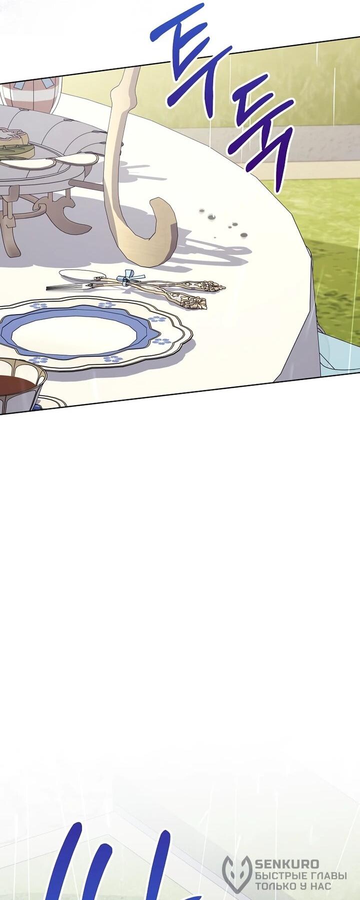 Манга Гувернантка в услужении безнравственного герцога - Глава 49 Страница 40