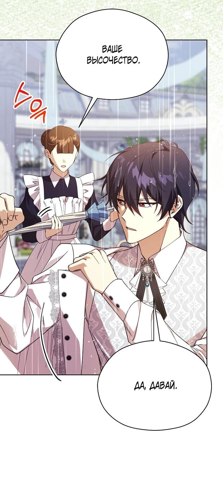 Манга Гувернантка в услужении безнравственного герцога - Глава 49 Страница 42