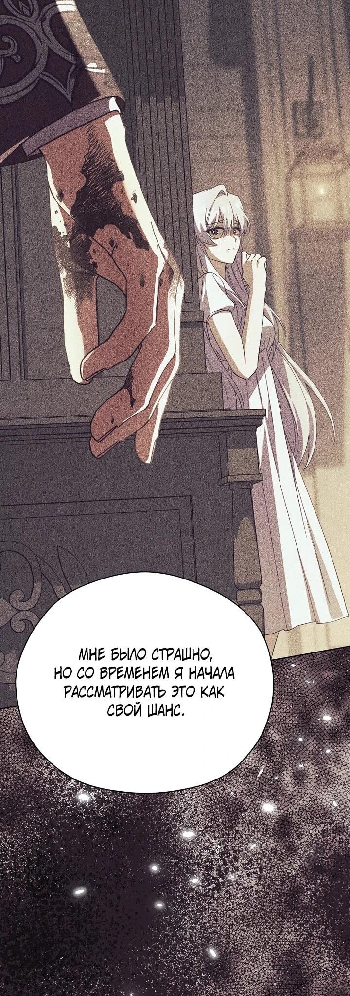 Манга Гувернантка в услужении безнравственного герцога - Глава 49 Страница 34