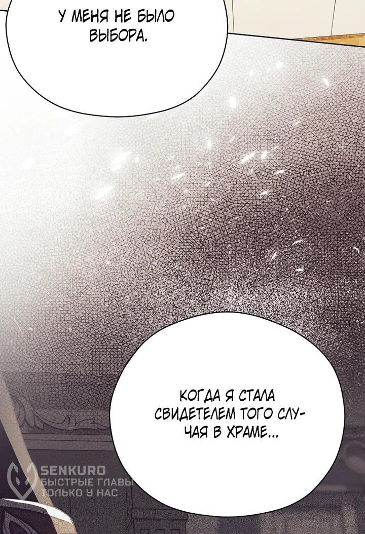 Манга Гувернантка в услужении безнравственного герцога - Глава 49 Страница 33