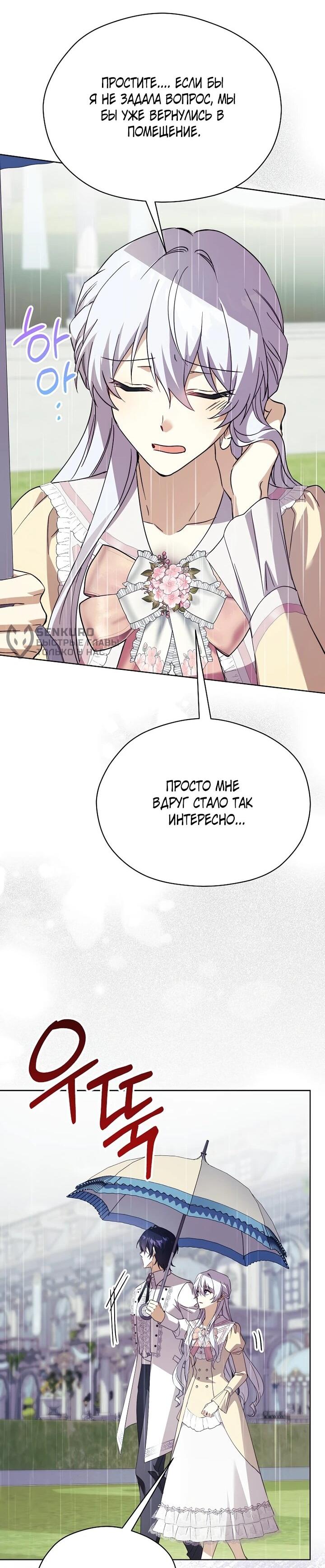 Манга Гувернантка в услужении безнравственного герцога - Глава 49 Страница 44