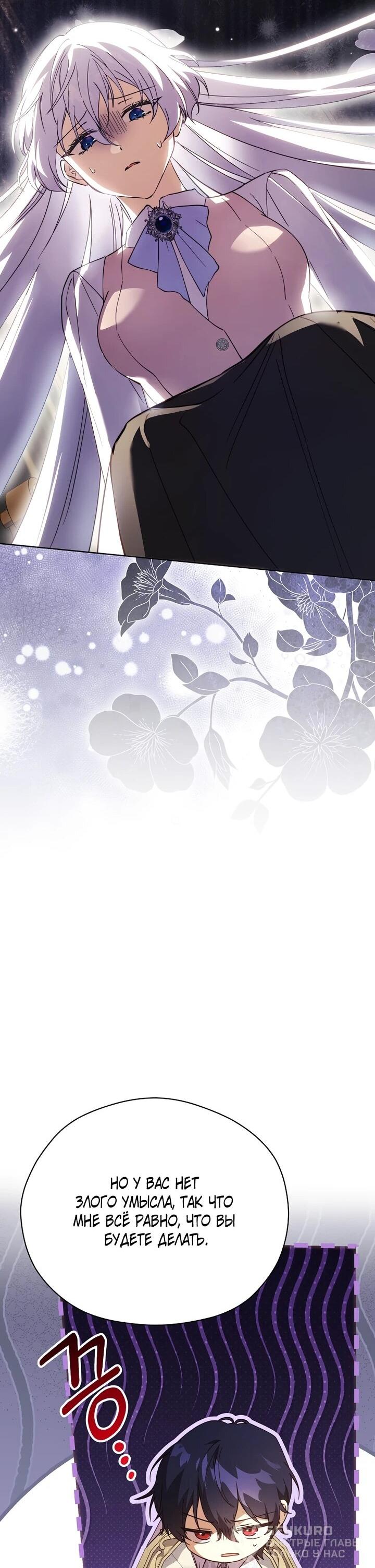 Манга Гувернантка в услужении безнравственного герцога - Глава 49 Страница 20