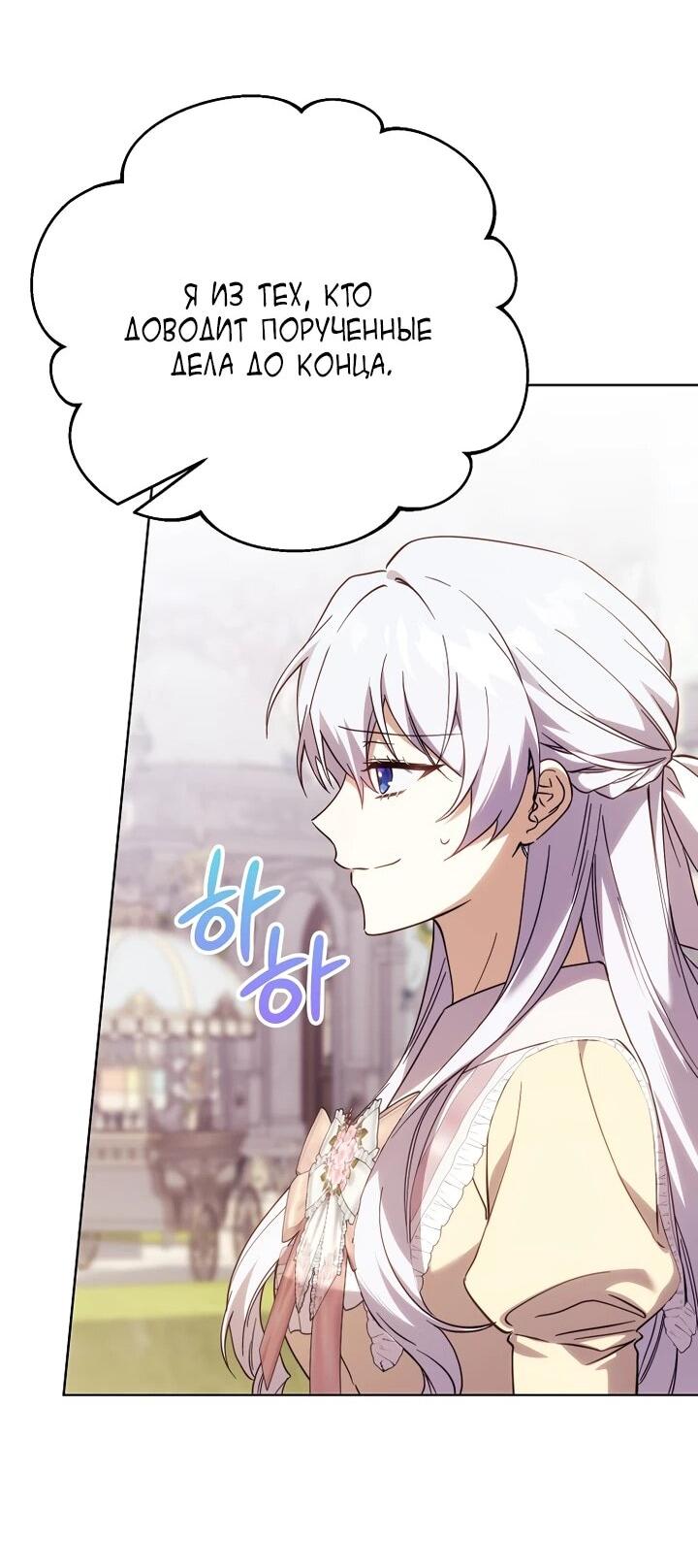 Манга Гувернантка в услужении безнравственного герцога - Глава 49 Страница 12