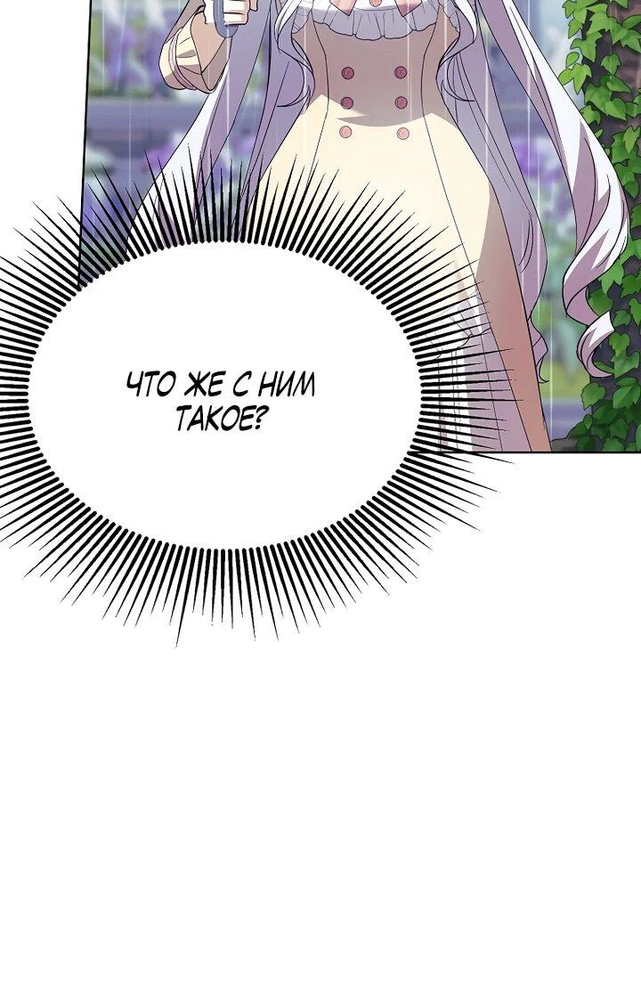 Манга Гувернантка в услужении безнравственного герцога - Глава 49 Страница 49