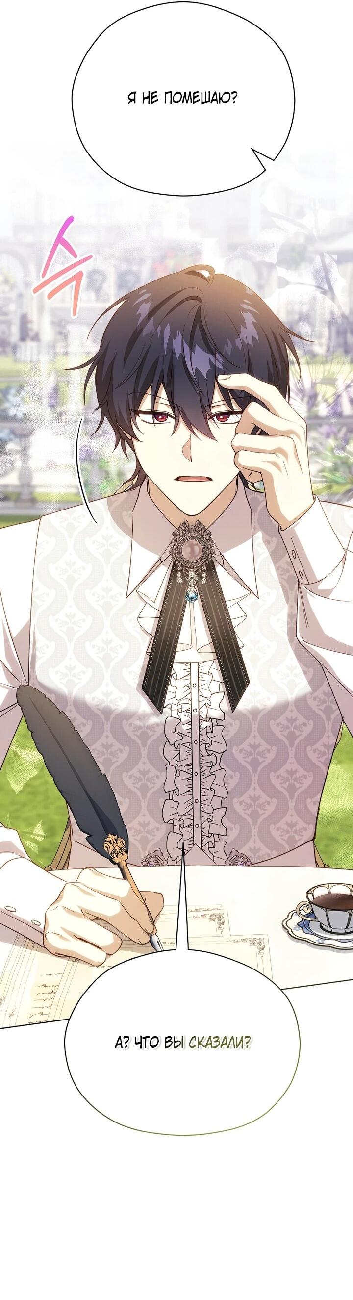 Манга Гувернантка в услужении безнравственного герцога - Глава 49 Страница 2