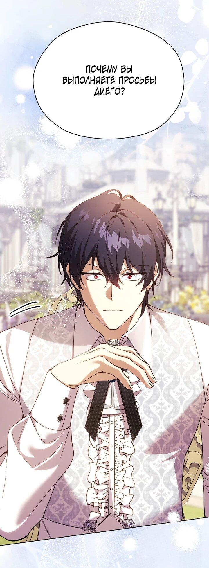 Манга Гувернантка в услужении безнравственного герцога - Глава 49 Страница 26