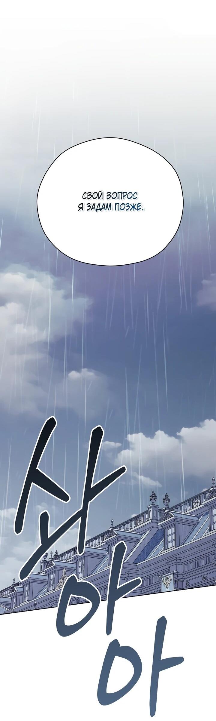 Манга Гувернантка в услужении безнравственного герцога - Глава 49 Страница 57