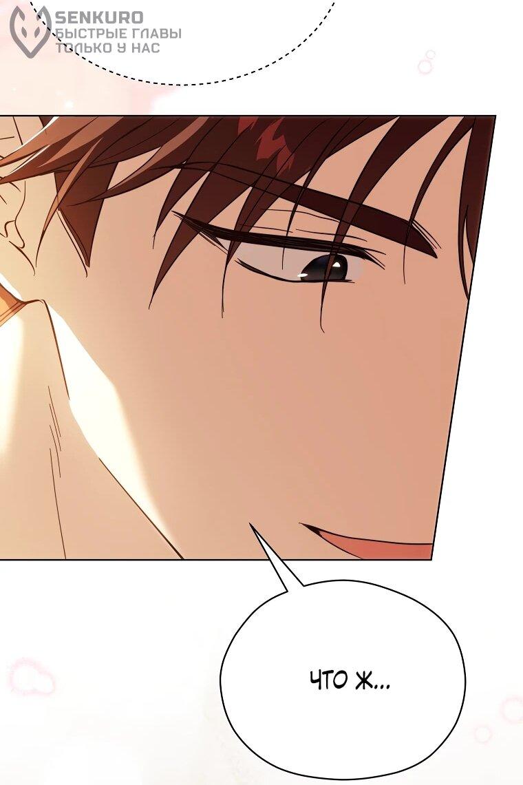 Манга Гувернантка в услужении безнравственного герцога - Глава 48 Страница 55