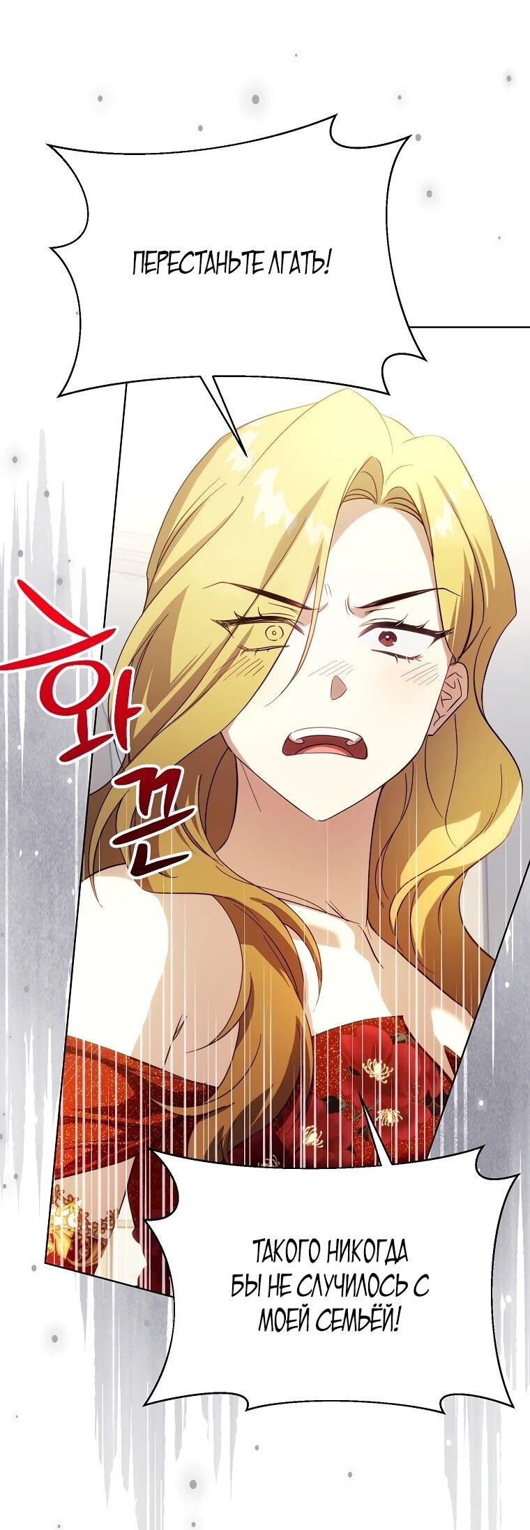 Манга Гувернантка в услужении безнравственного герцога - Глава 48 Страница 16