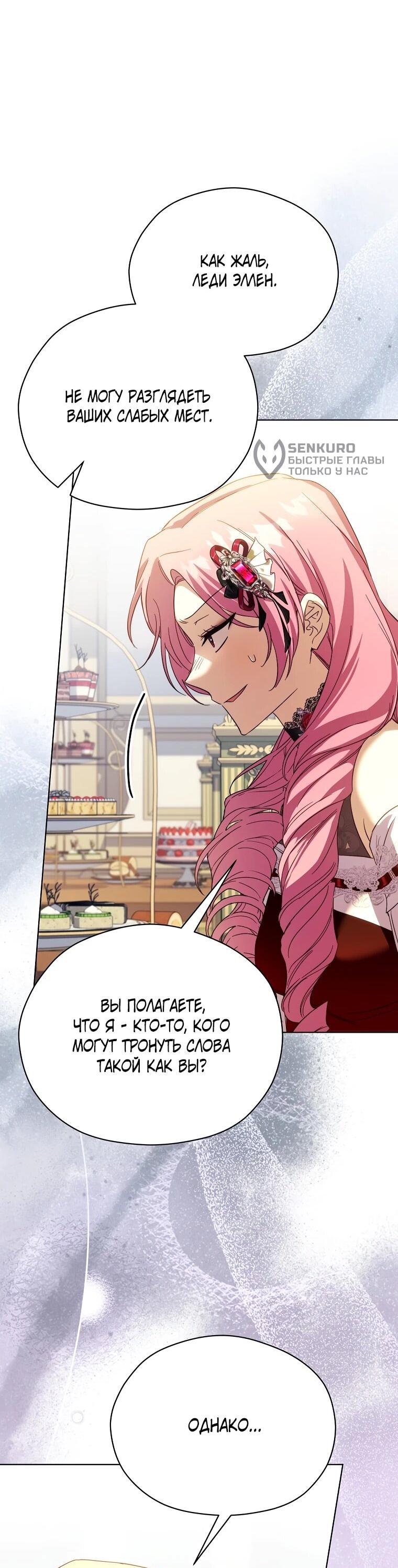 Манга Гувернантка в услужении безнравственного герцога - Глава 48 Страница 29