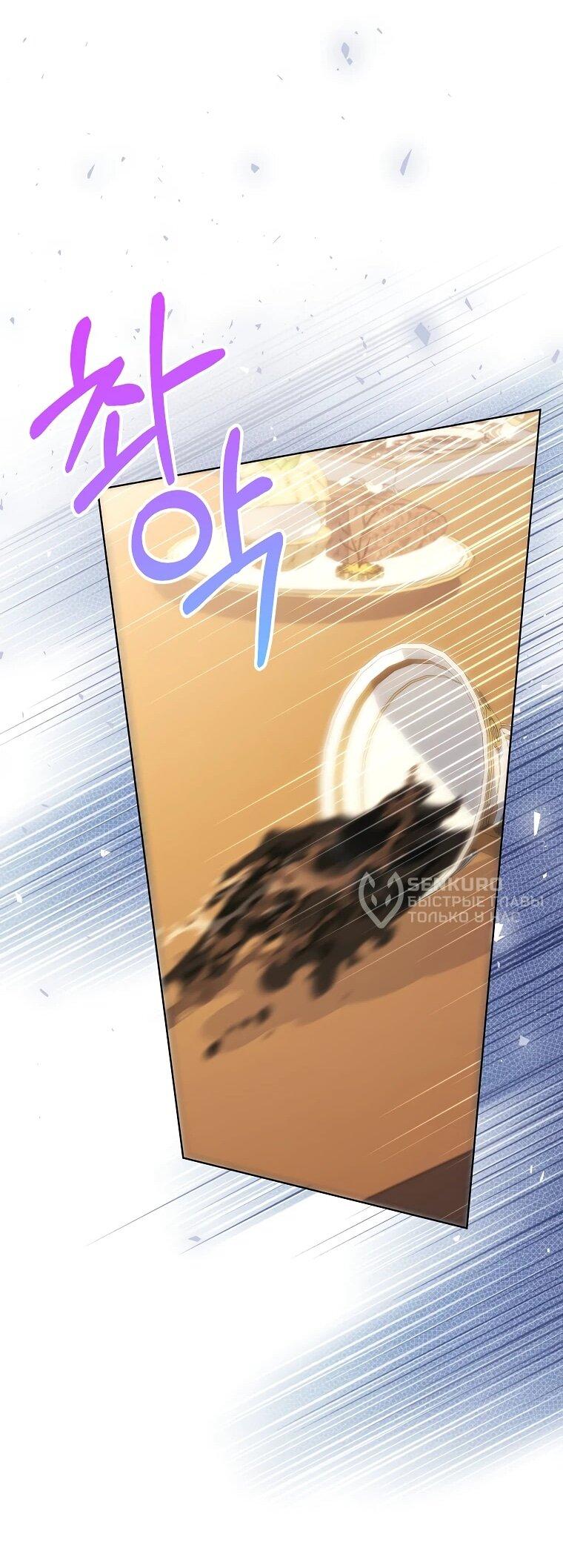 Манга Гувернантка в услужении безнравственного герцога - Глава 48 Страница 25