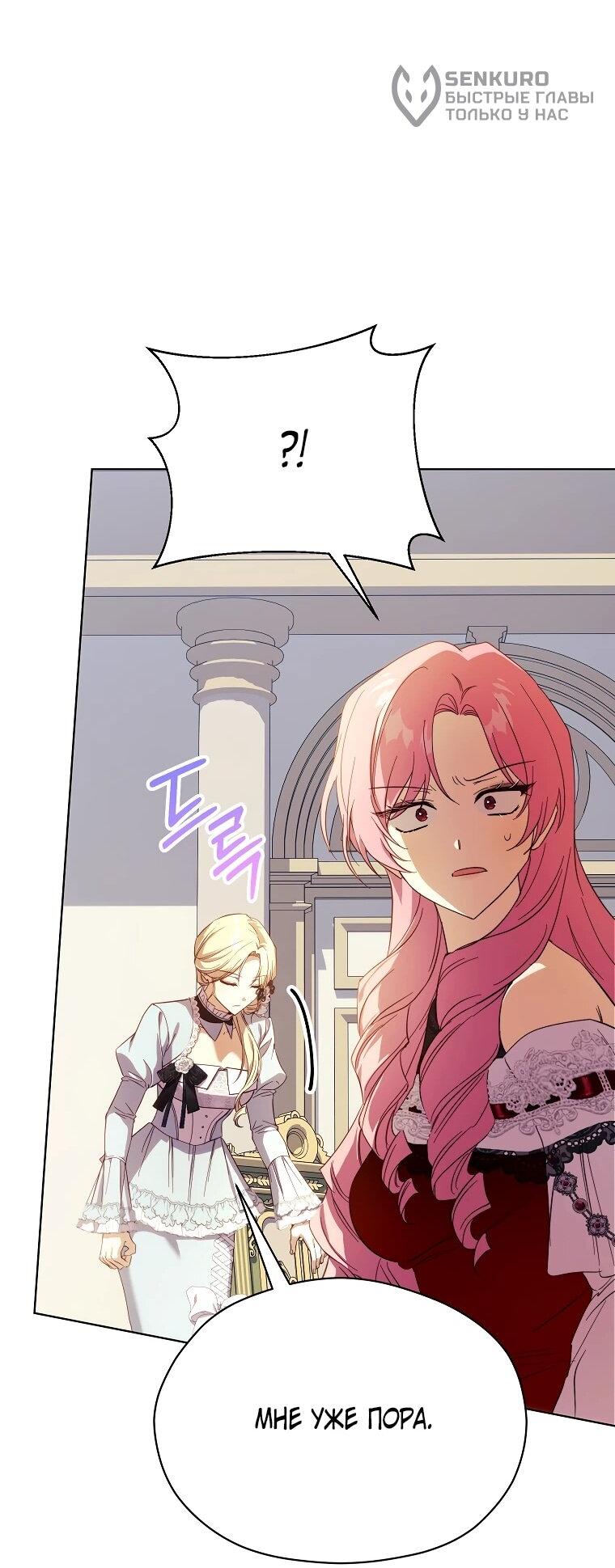 Манга Гувернантка в услужении безнравственного герцога - Глава 48 Страница 33