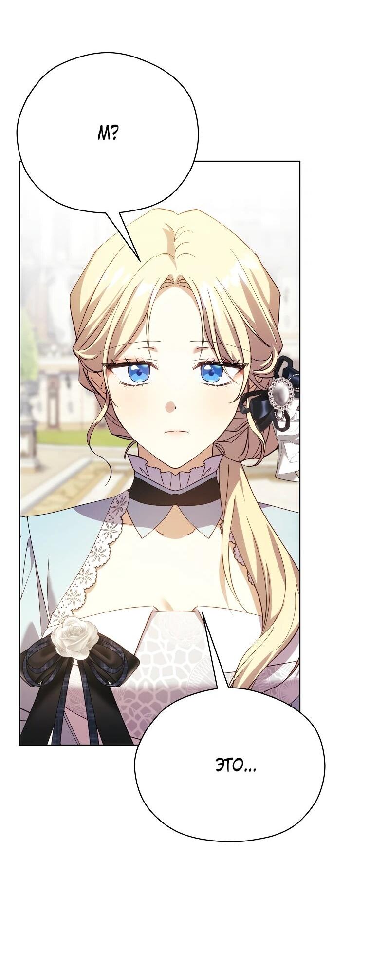 Манга Гувернантка в услужении безнравственного герцога - Глава 48 Страница 41