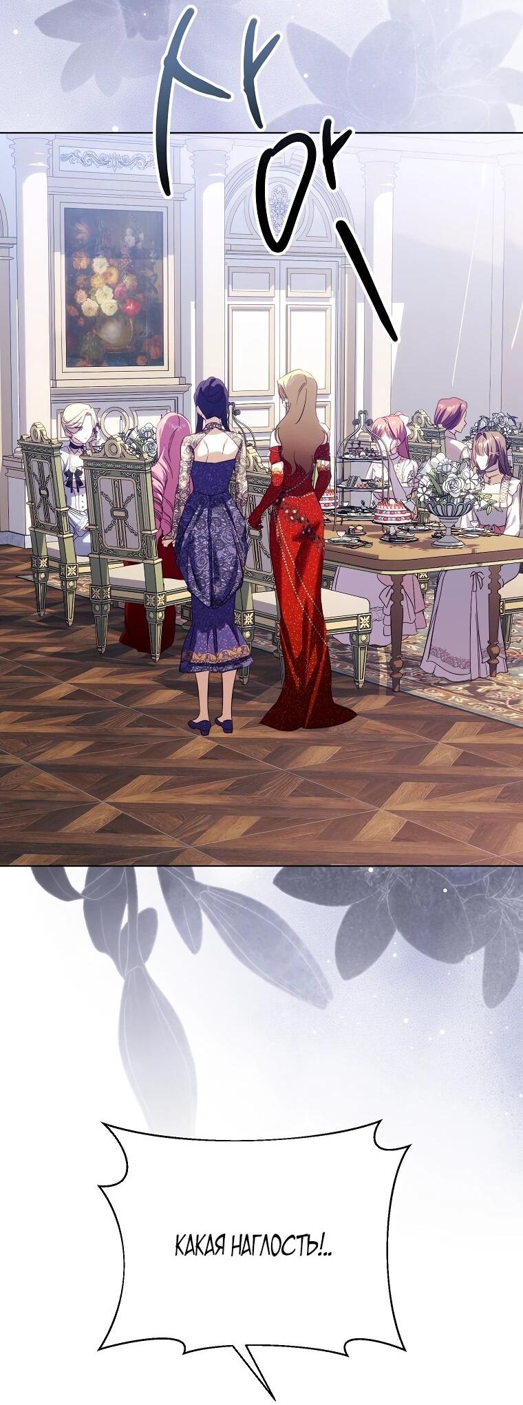 Манга Гувернантка в услужении безнравственного герцога - Глава 48 Страница 4