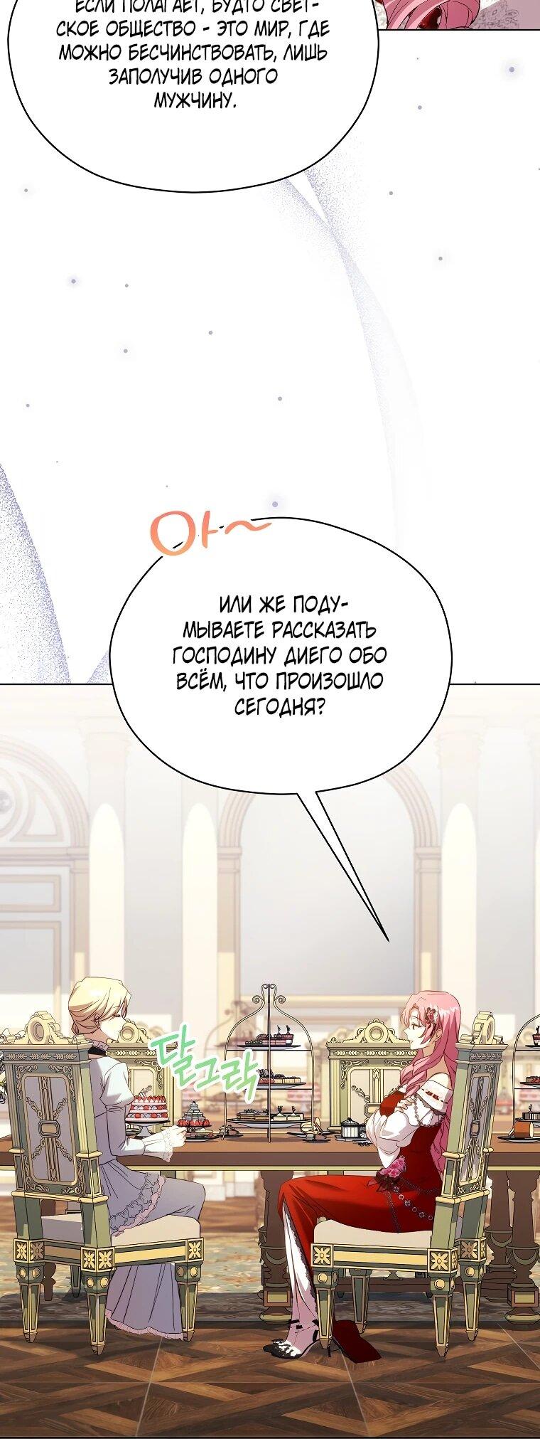 Манга Гувернантка в услужении безнравственного герцога - Глава 48 Страница 7