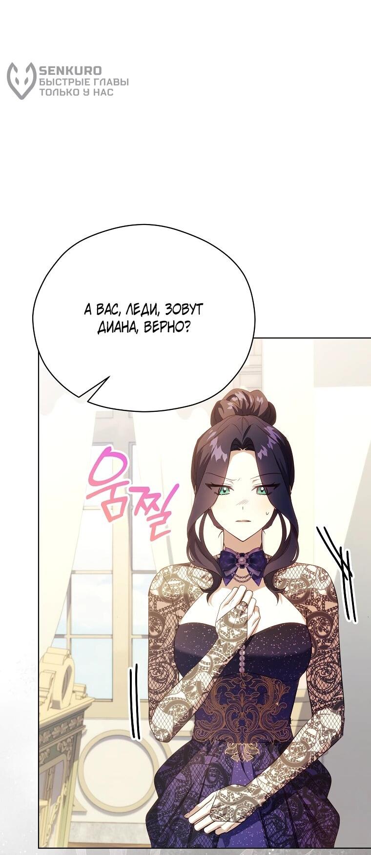 Манга Гувернантка в услужении безнравственного герцога - Глава 48 Страница 10