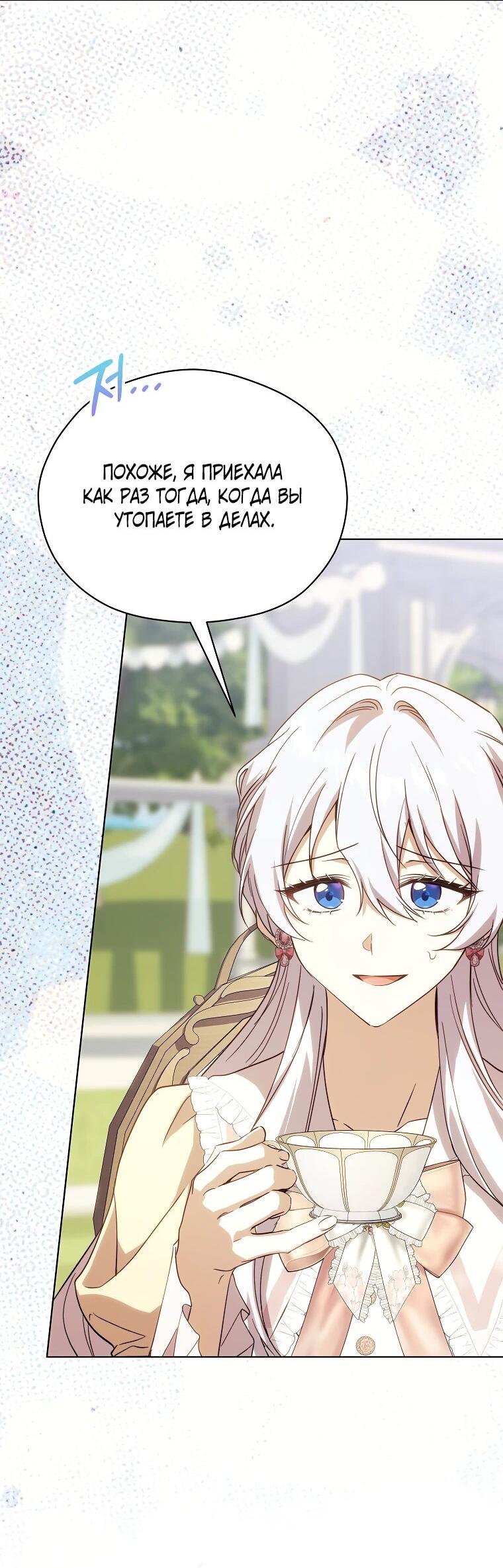 Манга Гувернантка в услужении безнравственного герцога - Глава 48 Страница 68